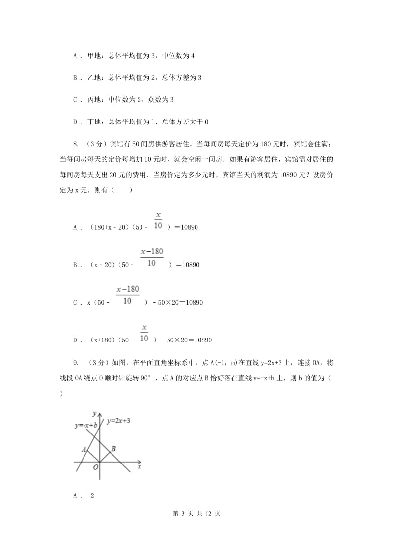 教科版十校联考2019-2020学年八年级下学期数学期中考试试卷（I）卷_第3页