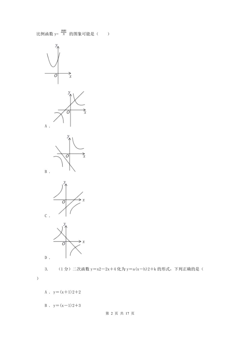 西师大版2020届九年级上学期数学期中考试试卷H卷_第2页