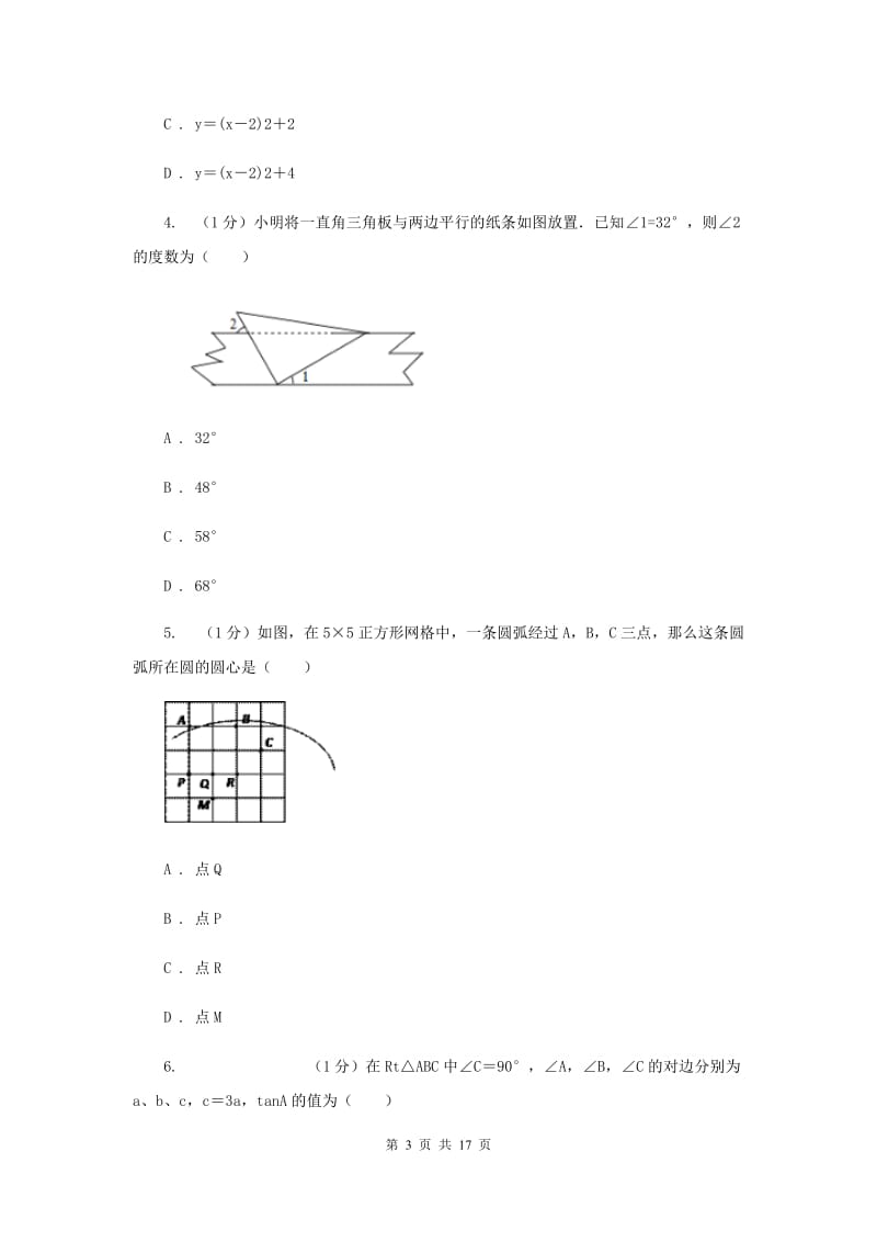 西师大版2020届九年级上学期数学期中考试试卷H卷_第3页