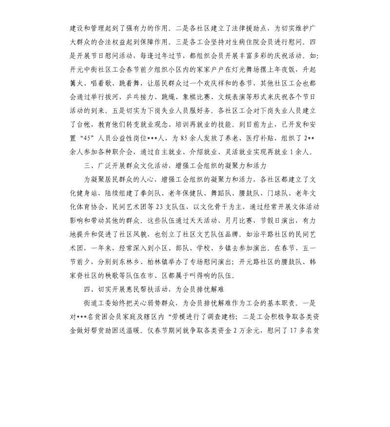 街道工会个人年终工作总结.docx_第2页