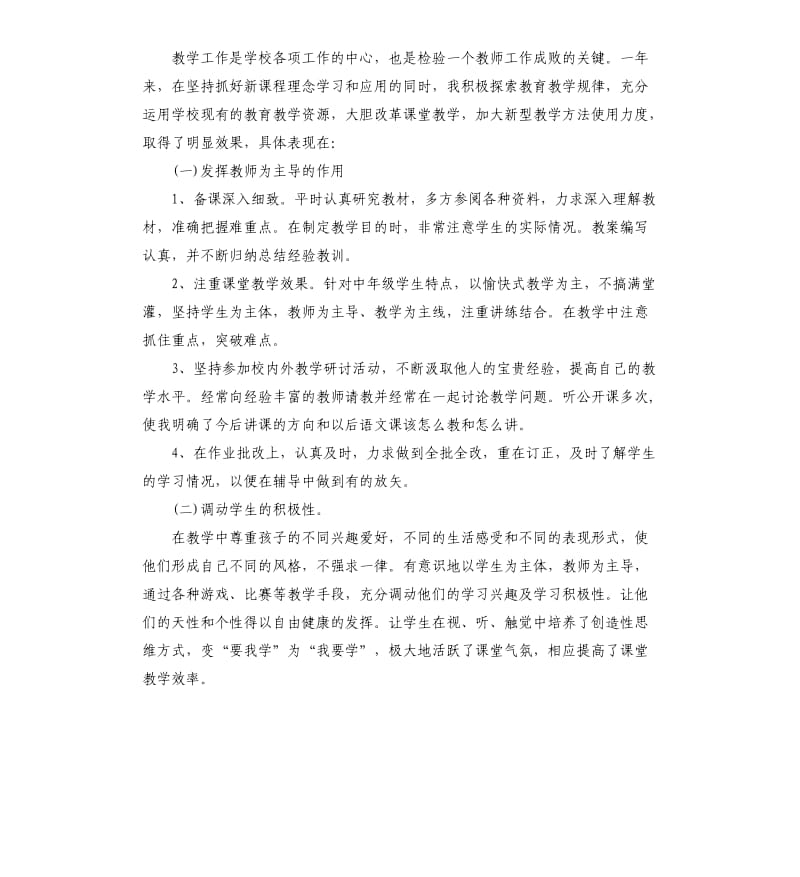 教师思想品德工作总结及工作思路.docx_第2页