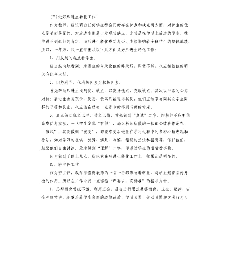 教师思想品德工作总结及工作思路.docx_第3页