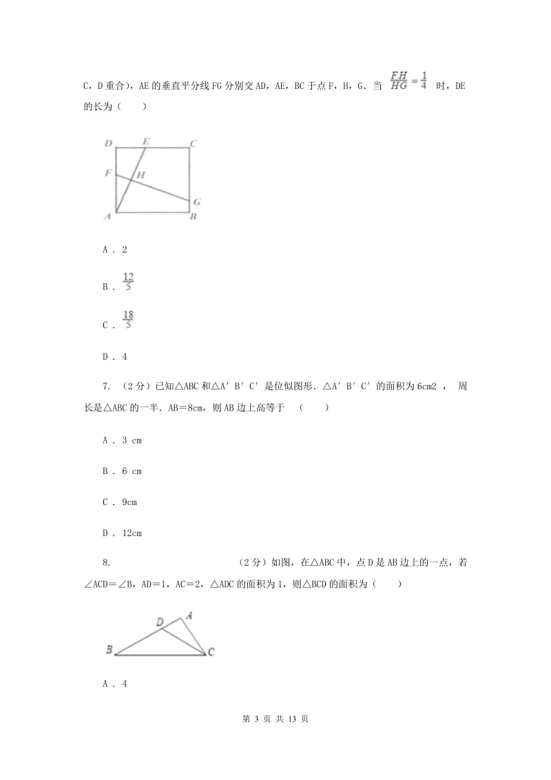 2019-2020学年人教版数学九年级下册27.2.2 相似三角形的性质 同步练习A卷_第3页