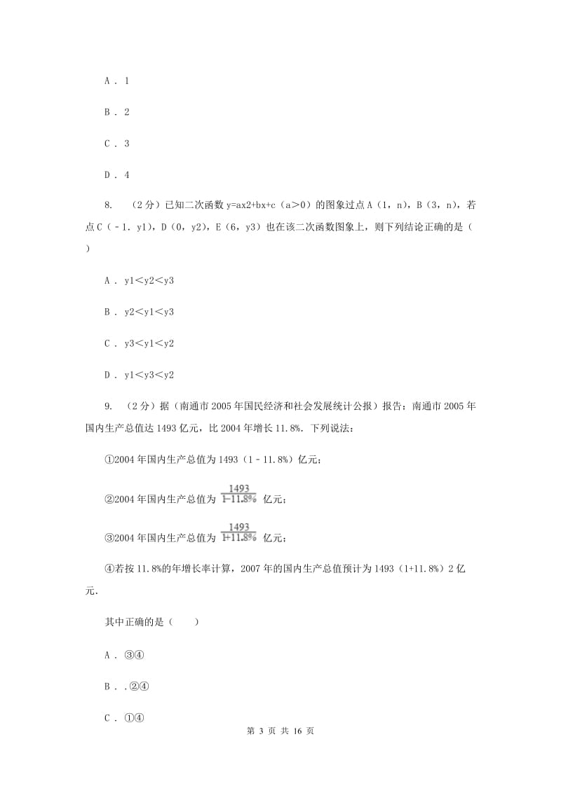 广东省九年级上学期期中数学试卷A卷_第3页