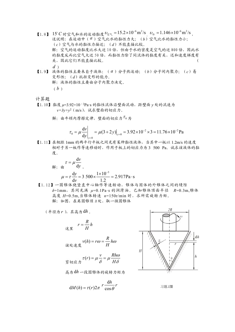 工程流体力学--习题及答案_第2页