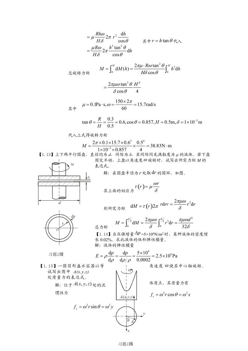 工程流体力学--习题及答案_第3页