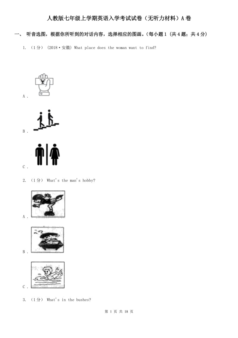 人教版七年级上学期英语入学考试试卷（无听力材料）A卷_第1页