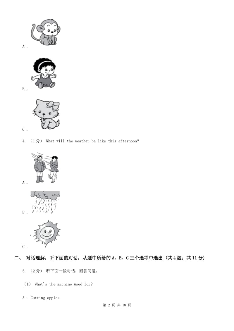 人教版七年级上学期英语入学考试试卷（无听力材料）A卷_第2页