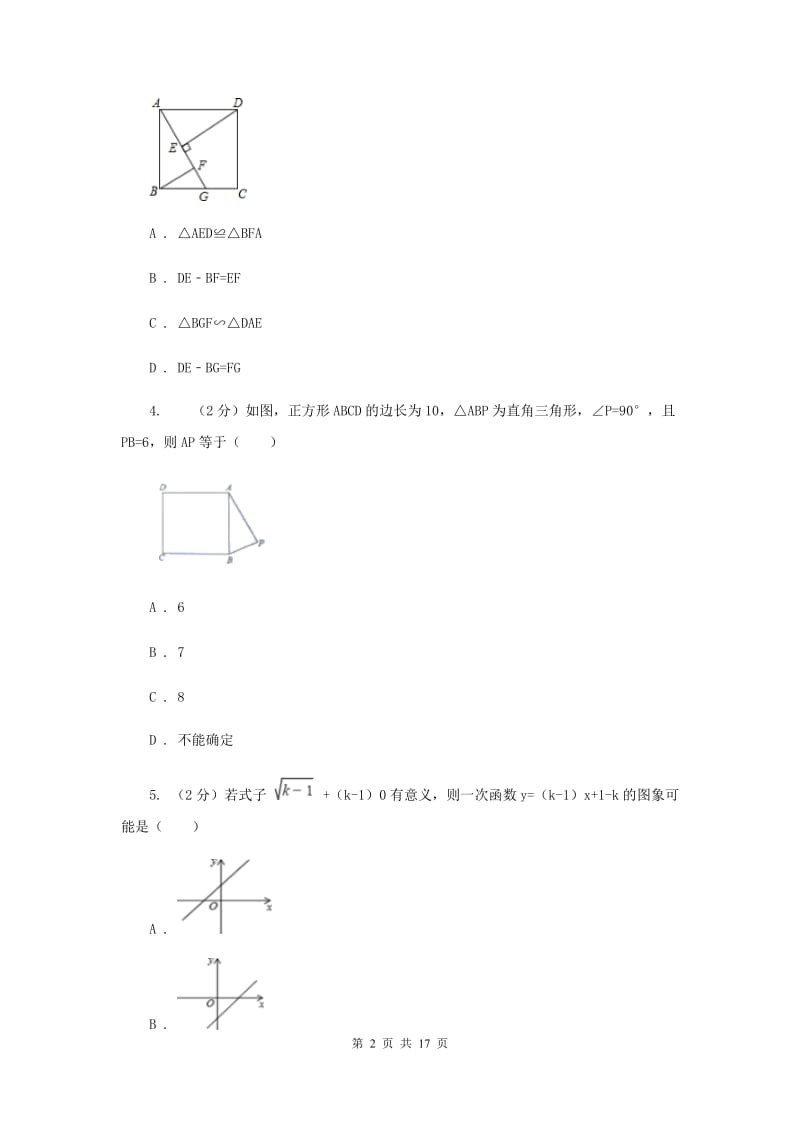 河北大学版2020届九年级上学期数学期末考试试卷H卷_第2页