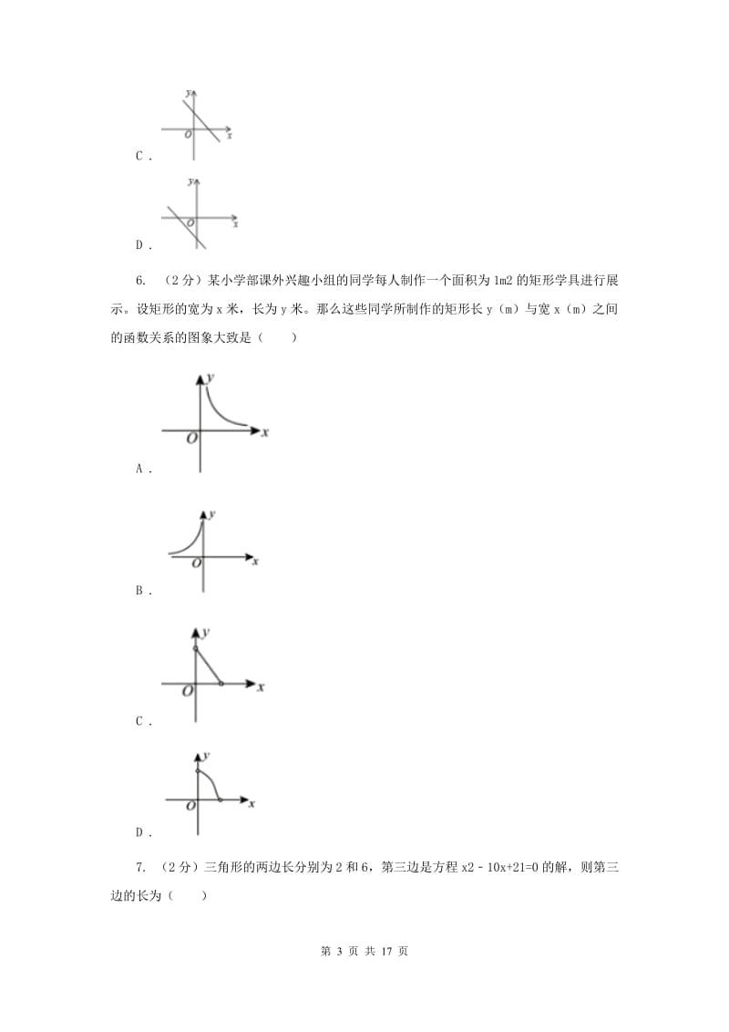 河北大学版2020届九年级上学期数学期末考试试卷H卷_第3页