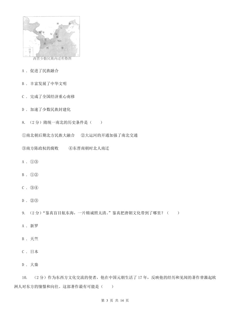 上海市九年级下学期历史第一次月考试卷A卷_第3页