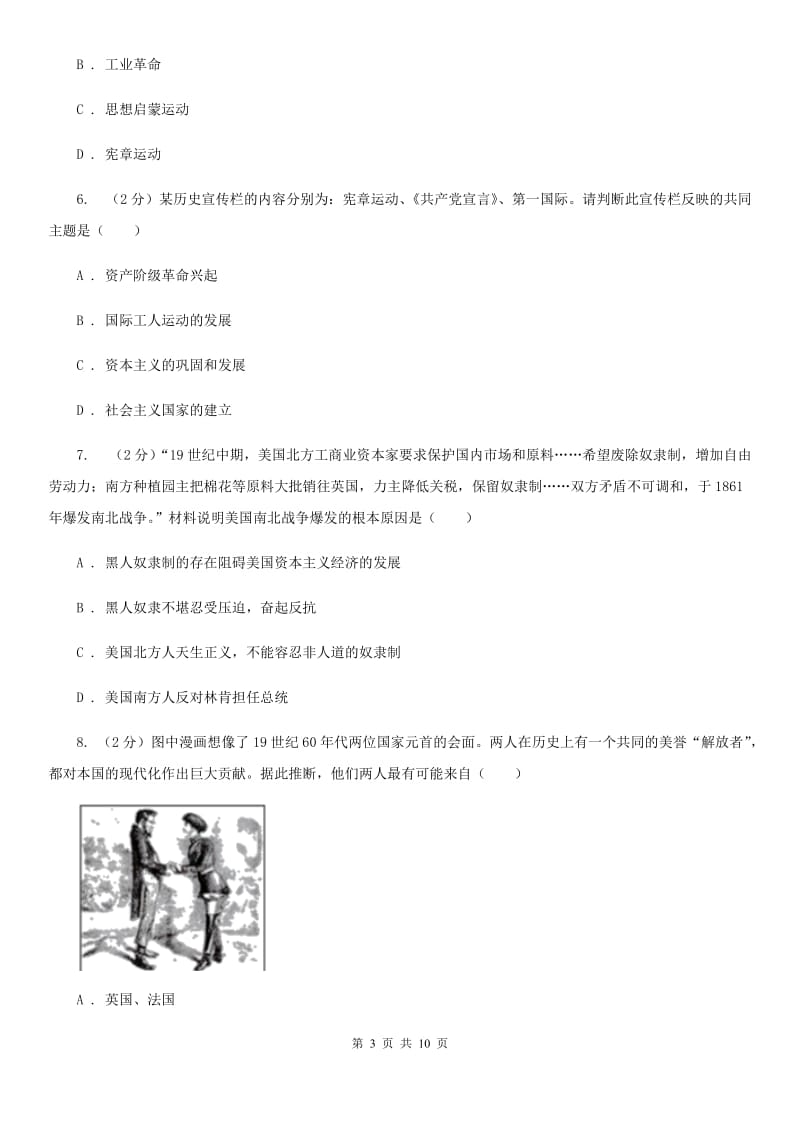 人教版2019-2020学年九年级上学期历史期中考试试卷A卷_第3页