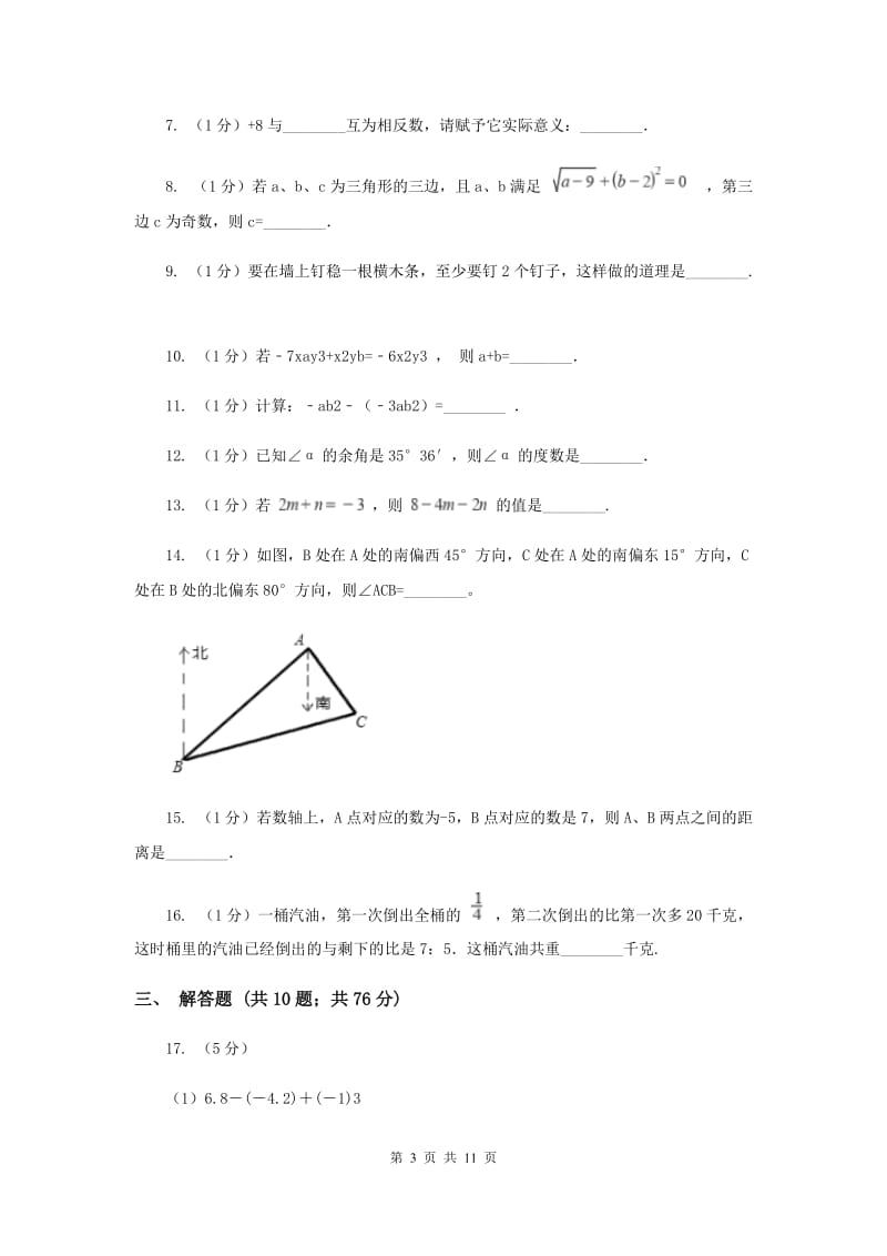 冀人版2019-2020学年七年级上学期数学期末考试试卷G卷_第3页