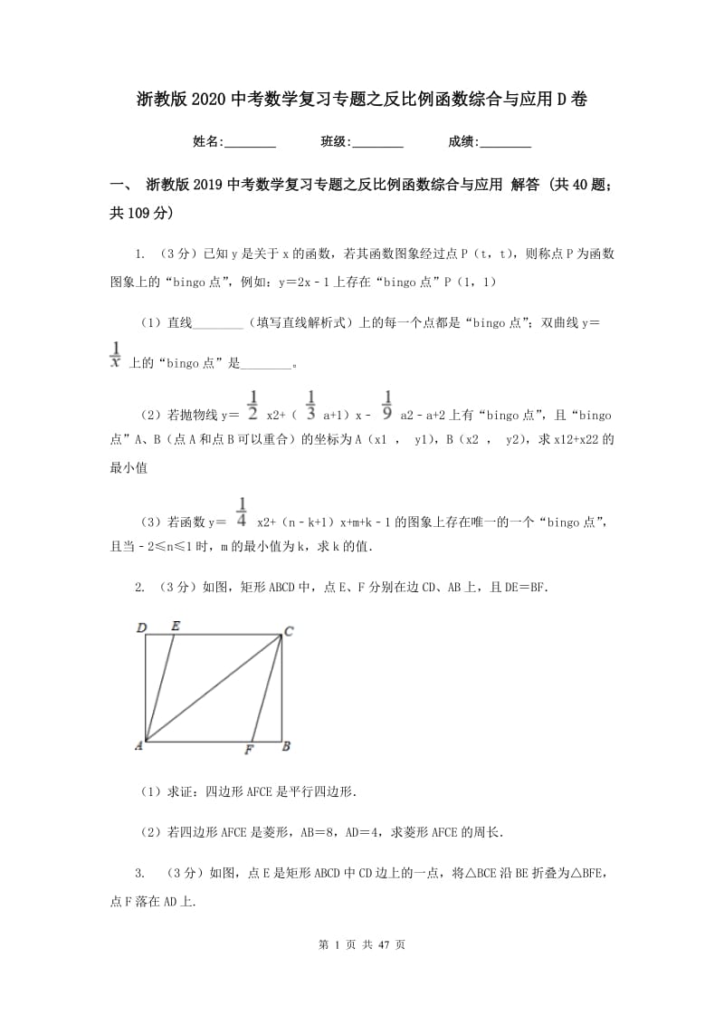 浙教版2020中考数学复习专题之反比例函数综合与应用D卷_第1页