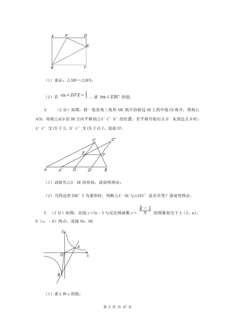 浙教版2020中考数学复习专题之反比例函数综合与应用D卷_第2页