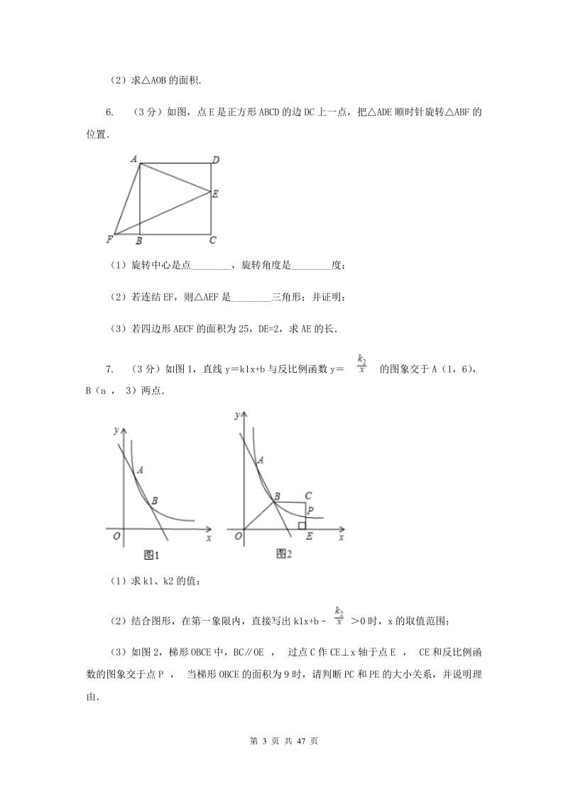 浙教版2020中考数学复习专题之反比例函数综合与应用D卷_第3页