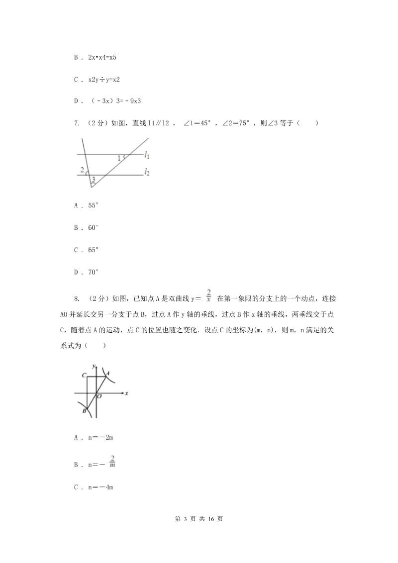 教科版2019-2020学年中考数学模拟考试试卷C卷_第3页