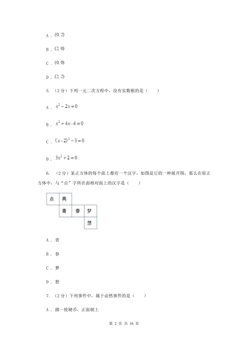 人教版2020届九年级数学中考一模试卷A卷_第2页