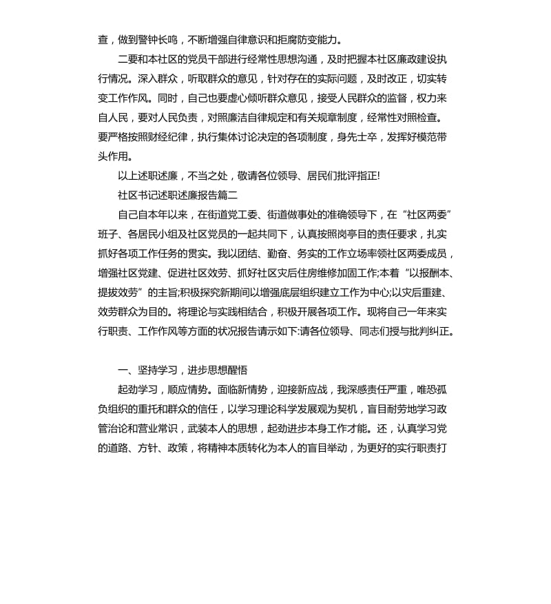 社区书记述职述廉报告.docx_第3页