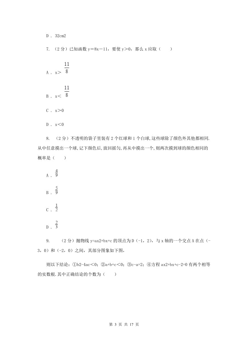 浙江省中考数学一模试卷C卷新版_第3页