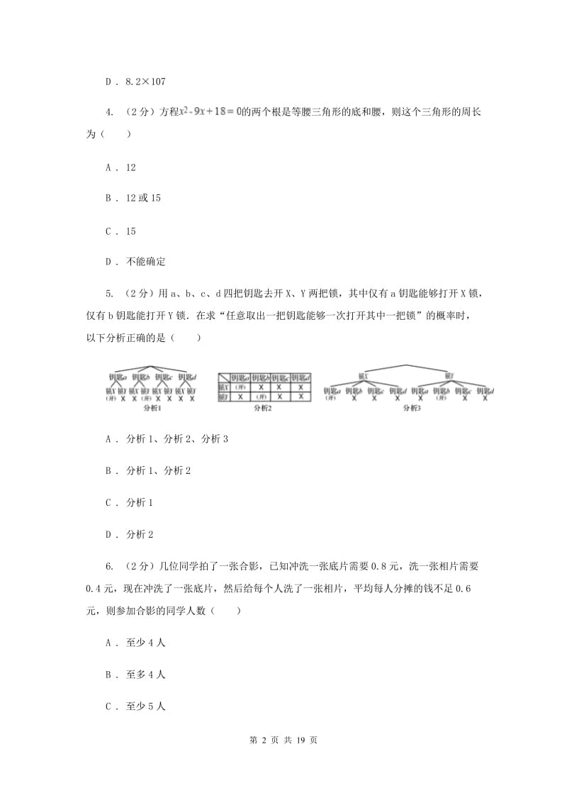 人教版中考数学一模试卷新版_第2页