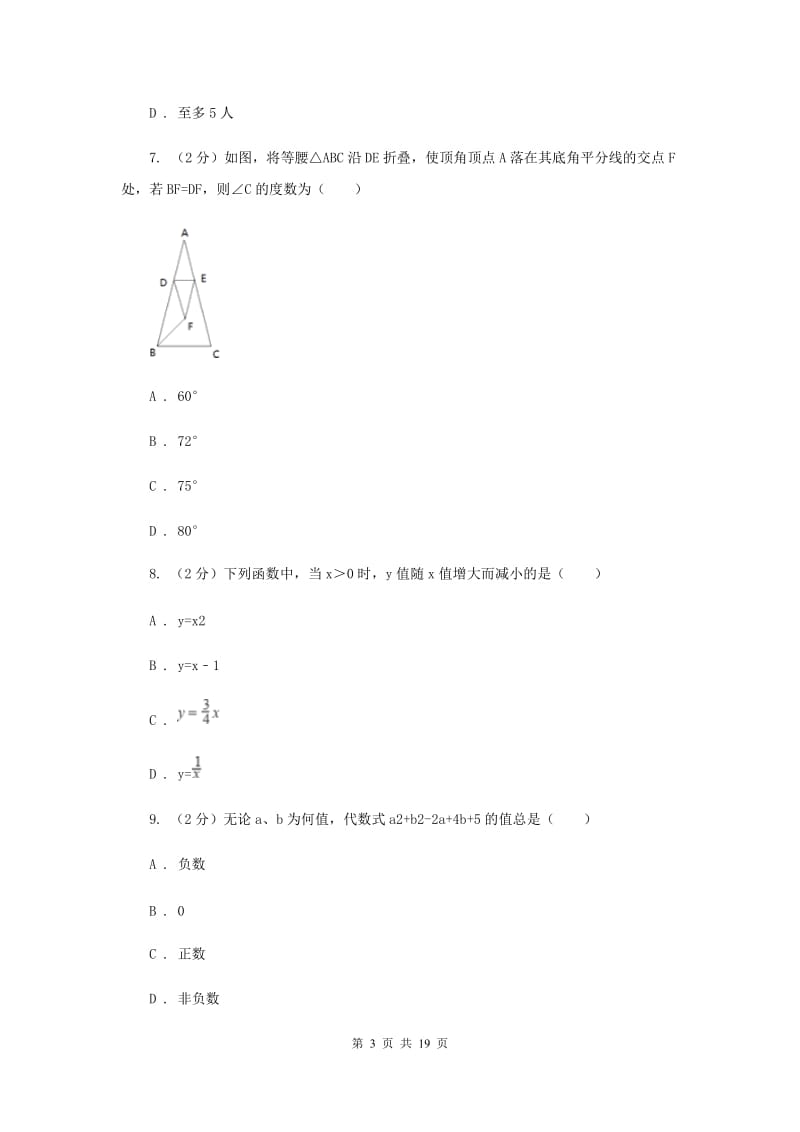 人教版中考数学一模试卷新版_第3页