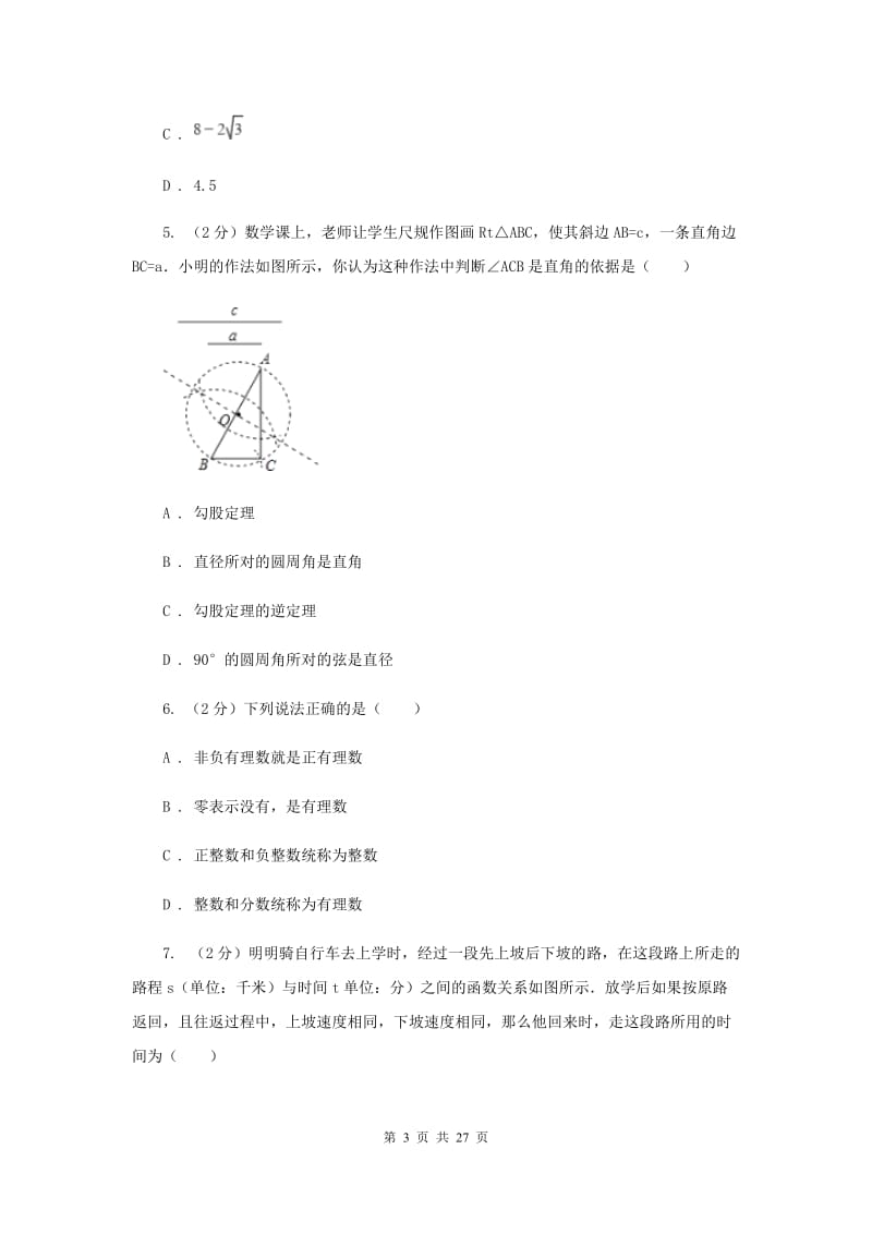 八年级上册数学期末考试试卷E卷_第3页