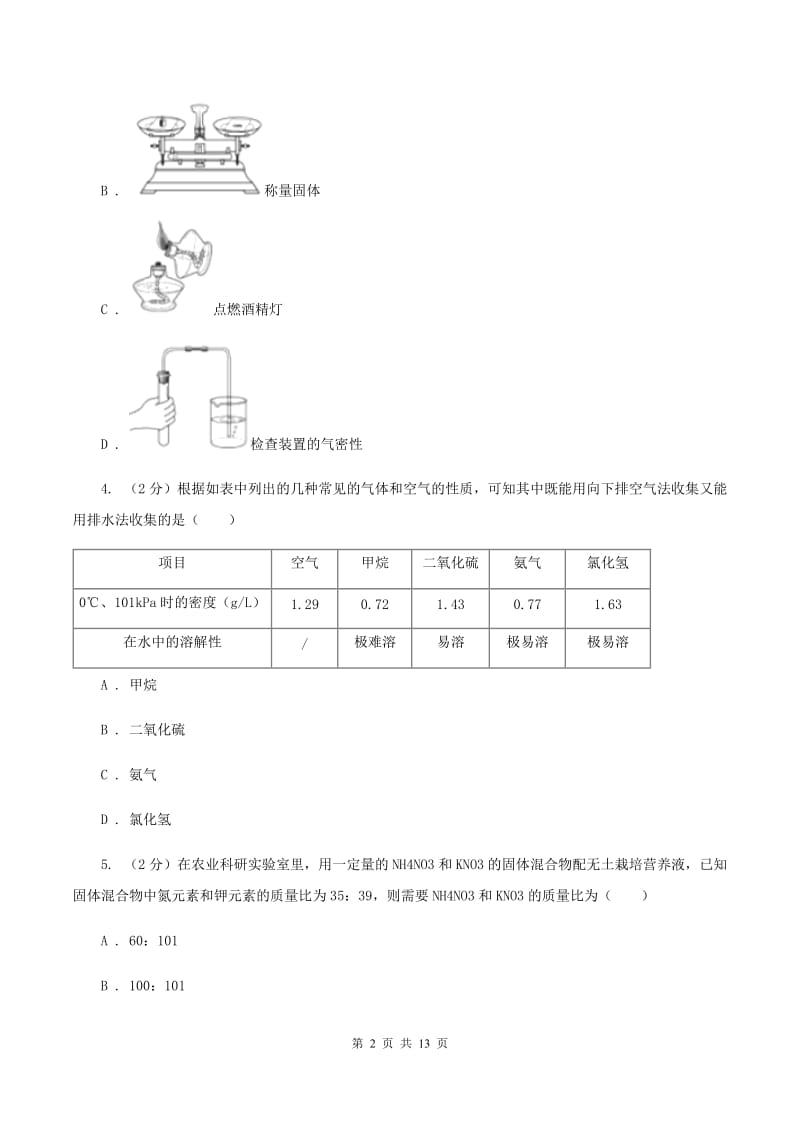 海南省2020年度九年级上学期期中化学试卷C卷_第2页