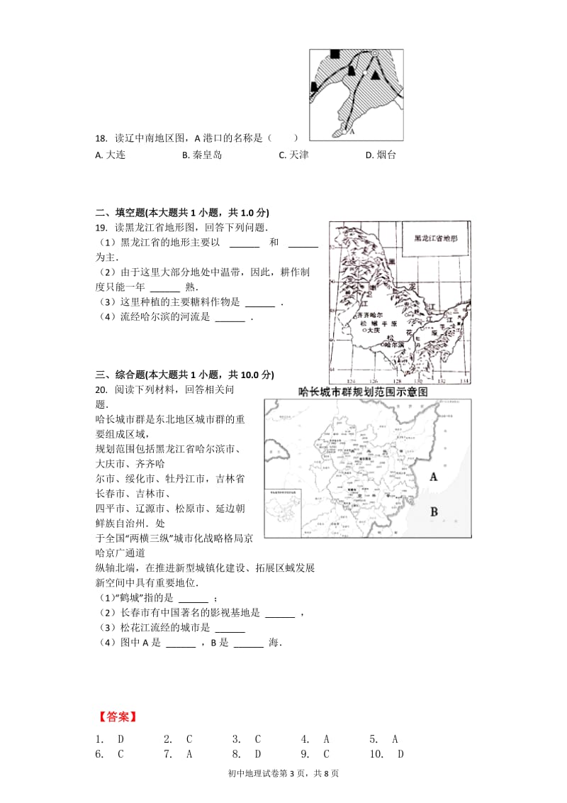 白山黑水--习题(含答案)_第3页