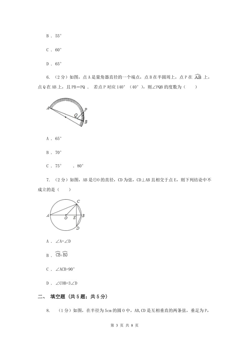 初中数学浙教版九年级上册3.4圆心角基础巩固训练G卷_第3页