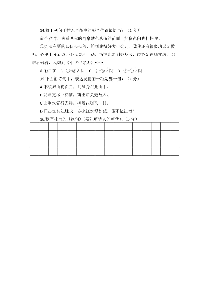 福建省小学语文学业质量监测试题单项选择题_第3页