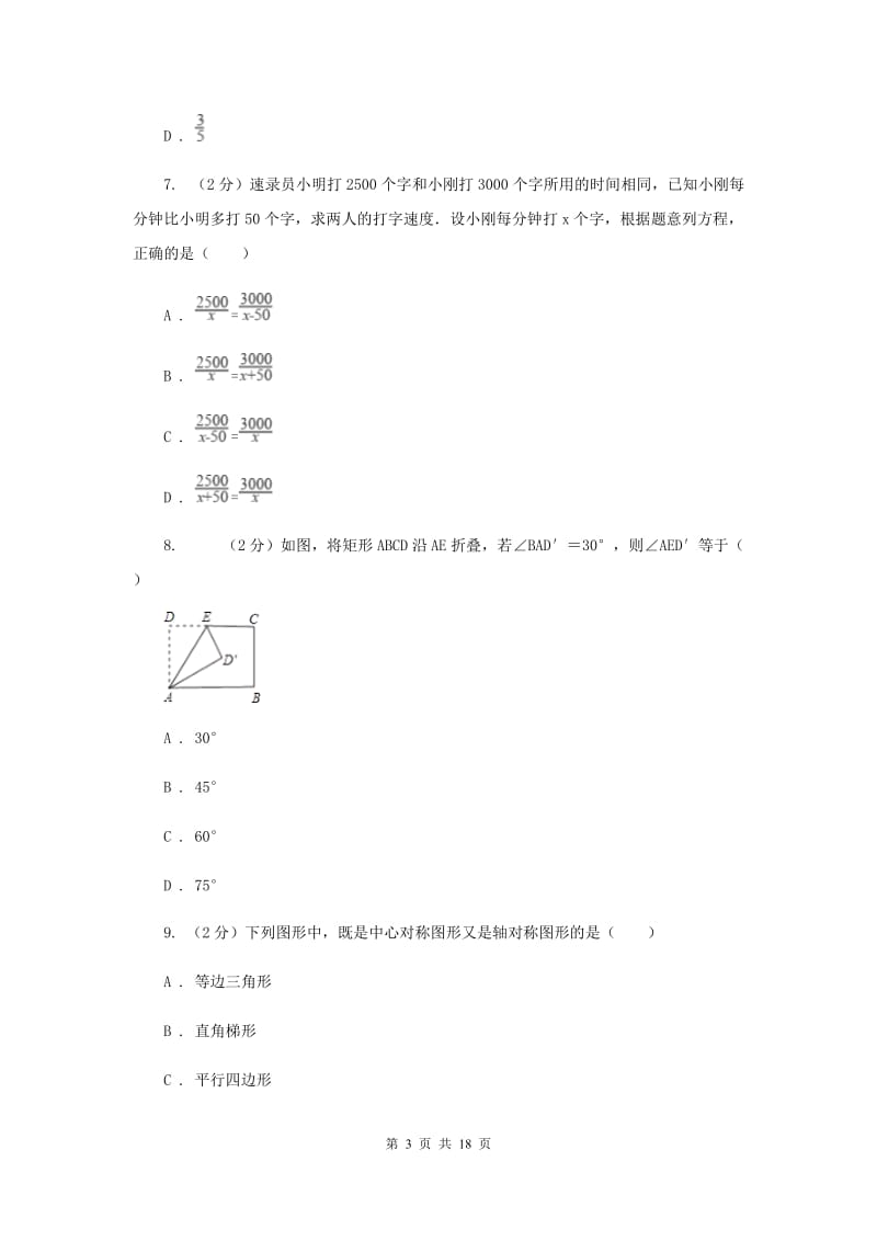 人教版中考数学二模试卷G卷_第3页