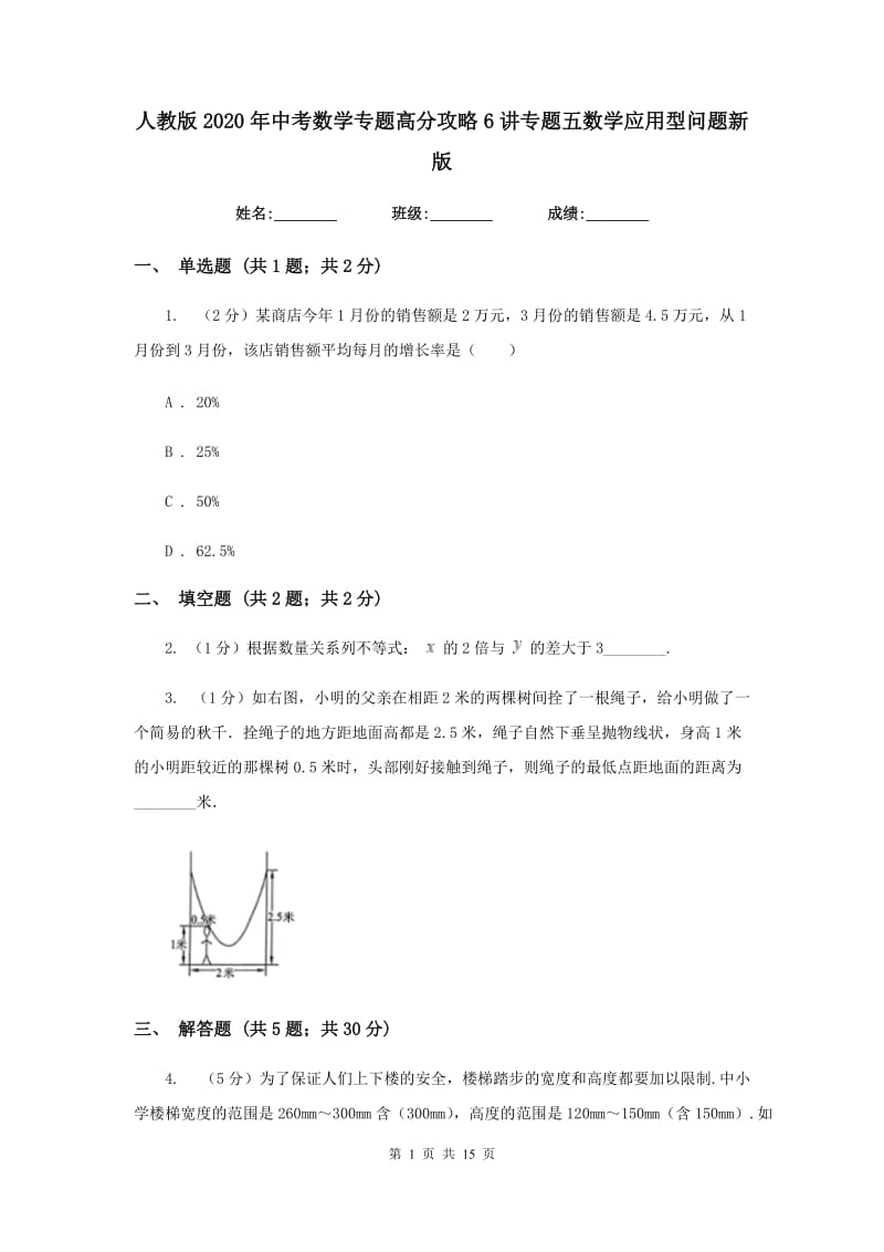 人教版2020年中考数学专题高分攻略6讲专题五数学应用型问题新版_第1页