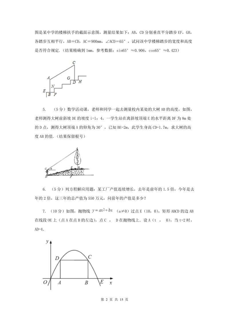 人教版2020年中考数学专题高分攻略6讲专题五数学应用型问题新版_第2页