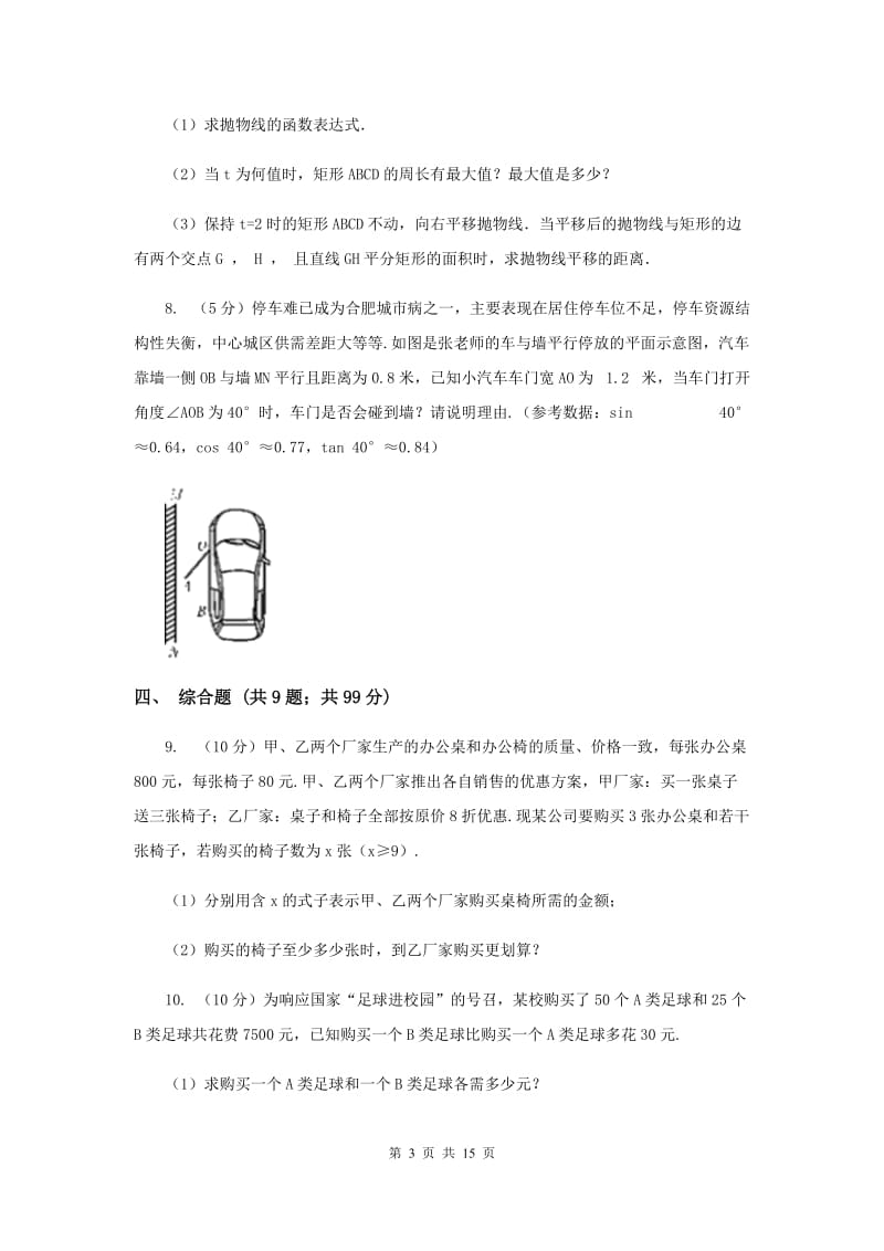 人教版2020年中考数学专题高分攻略6讲专题五数学应用型问题新版_第3页