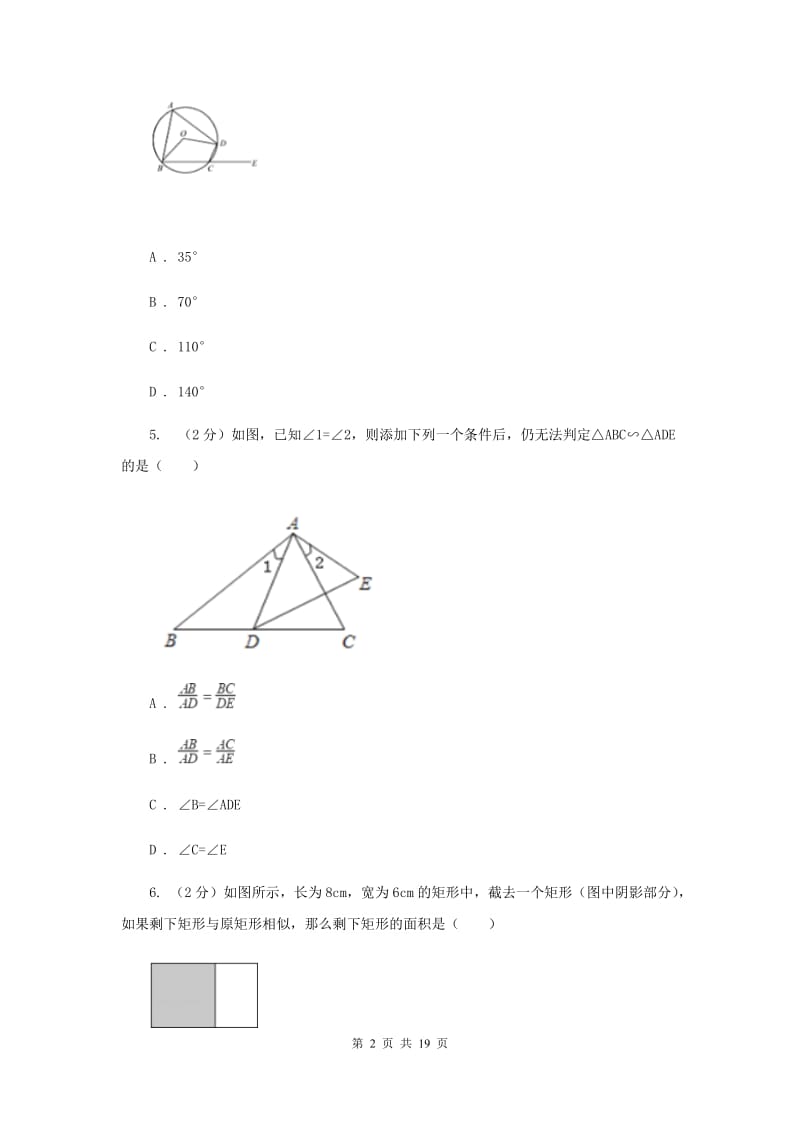 广西壮族自治区数学中考试试卷（II ）卷_第2页