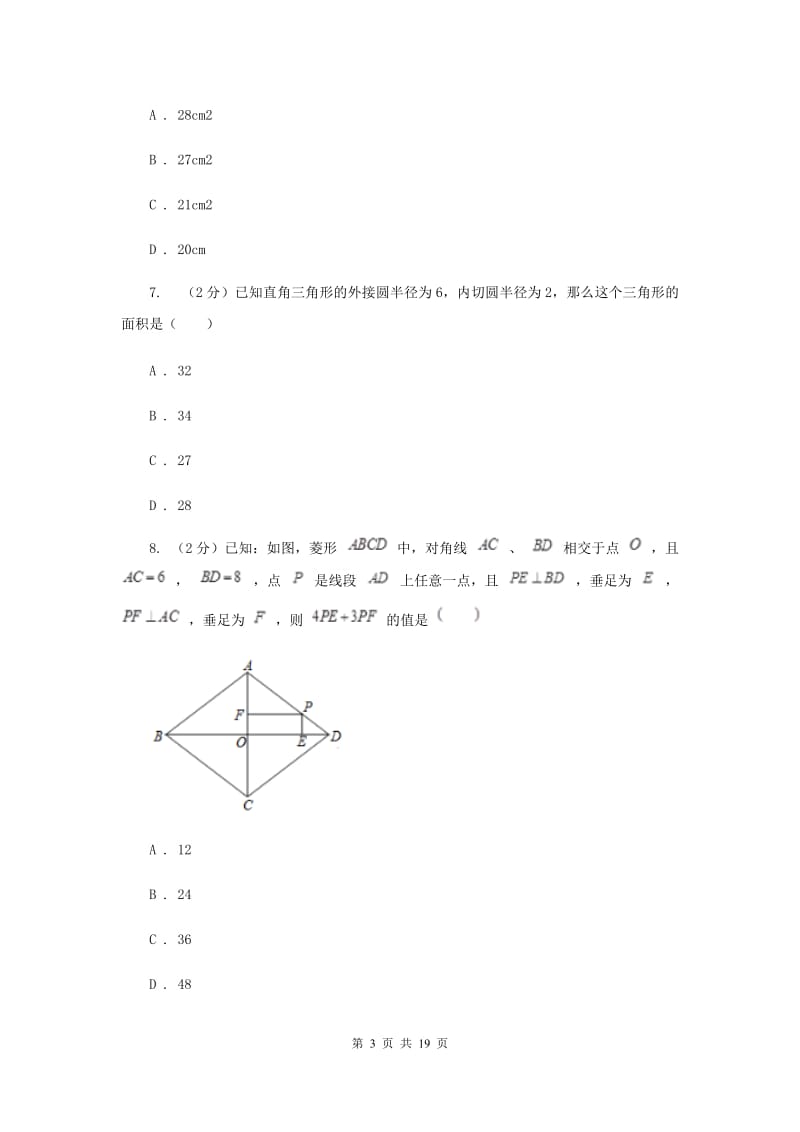 广西壮族自治区数学中考试试卷（II ）卷_第3页