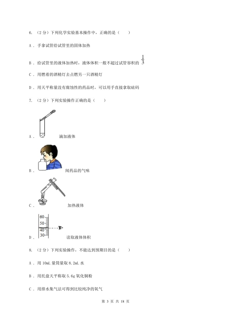 沈阳市化学2020届中考试卷（I）卷_第3页