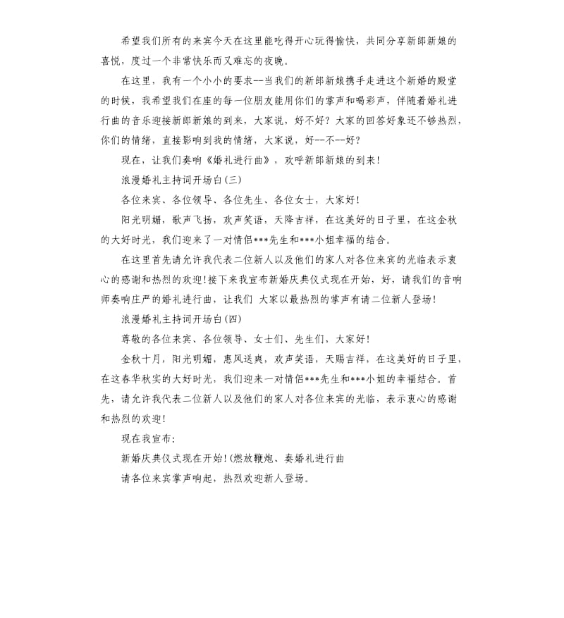 浪漫婚礼主持词开场白（二）.docx_第2页