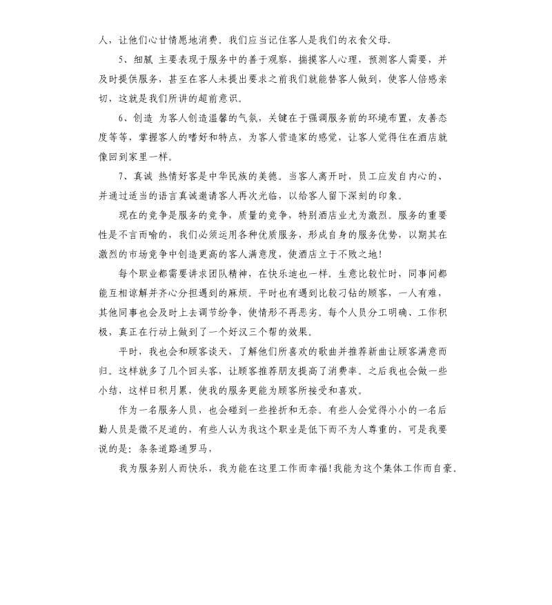 服务员工作月总结.docx_第2页