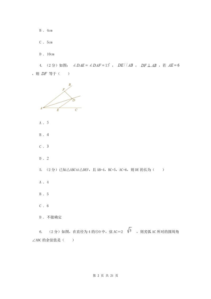 华中师大版五校2019-2020学年八年级上学期数学期中考试试卷C卷_第2页