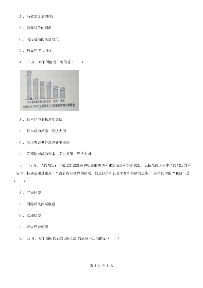 人教版九年级历史真题体验26A卷_第2页