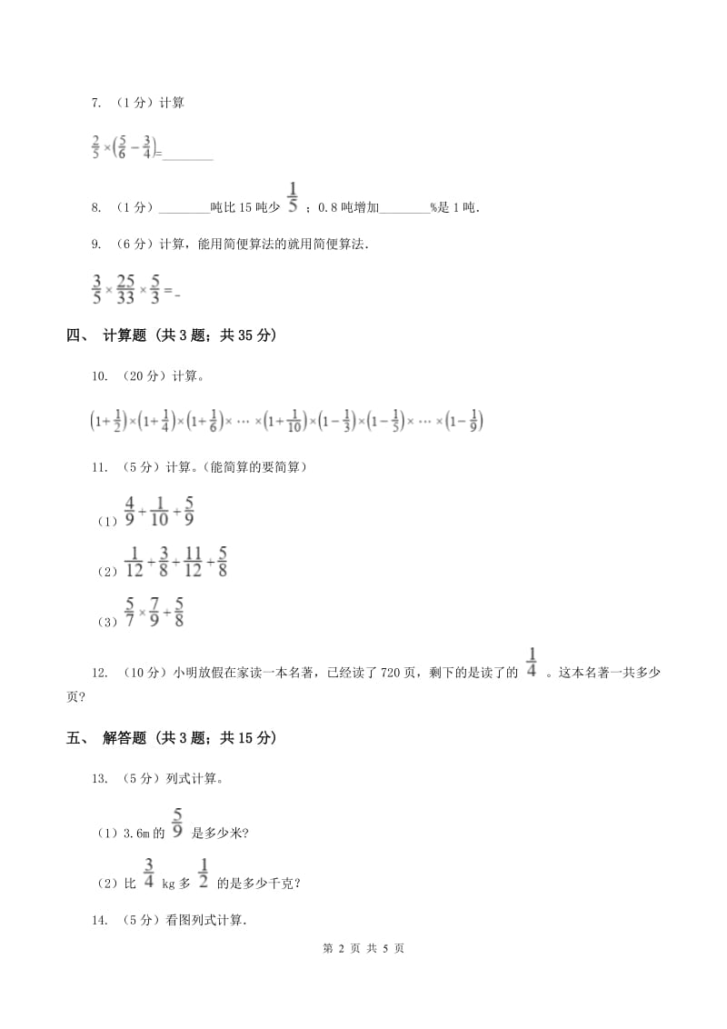 人教版2019-2020学年六年级上册专项复习一：分数乘法混合运算B卷_第2页