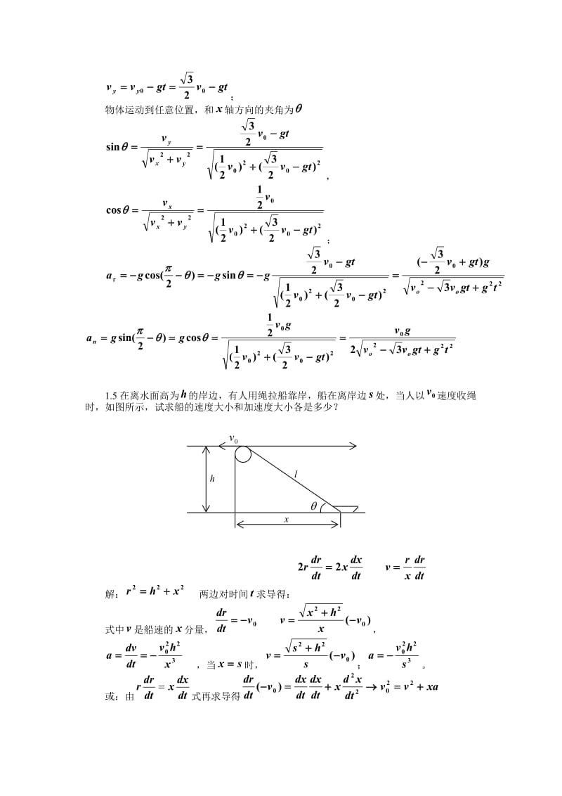 大学简明物理课后习题答案_第2页