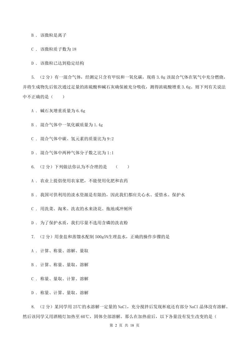 贵州省九年级下学期化学第一次月考考试试卷A卷_第2页