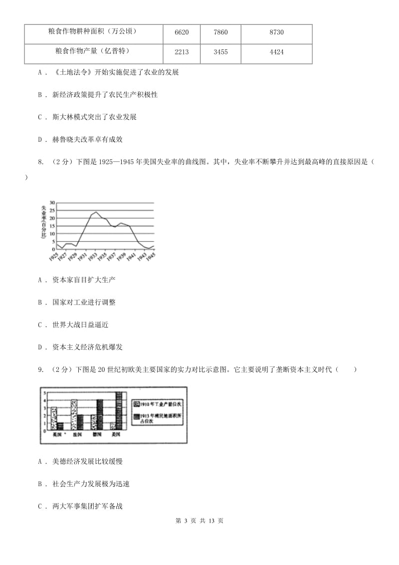 沪科版九年级下学期文科综合历史第一次月考试卷D卷_第3页