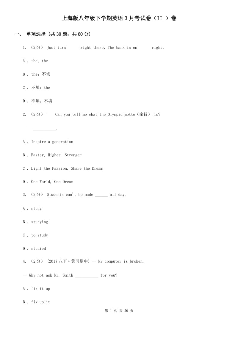 上海版八年级下学期英语3月考试卷（II ）卷_第1页