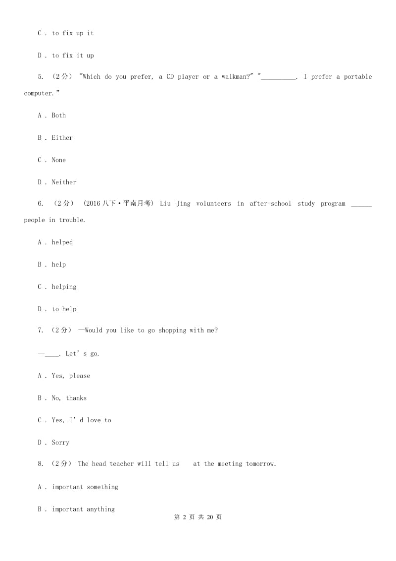 上海版八年级下学期英语3月考试卷（II ）卷_第2页