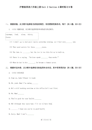 滬教版英語(yǔ)八年級(jí)上冊(cè)Unit 2 Section A課時(shí)練習(xí)B卷