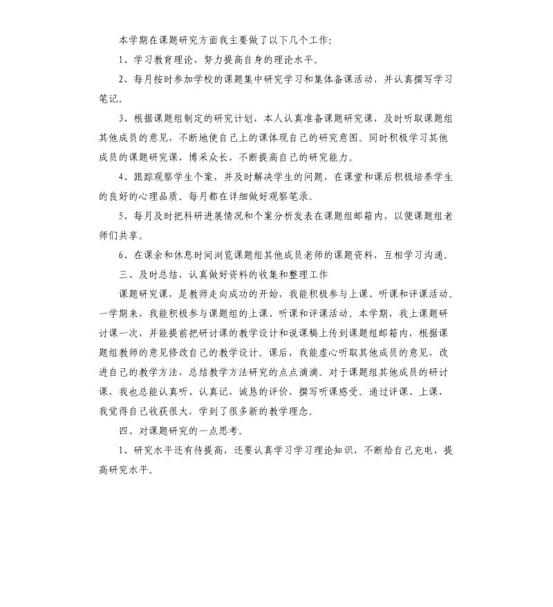 科研个人工作总结范例.docx_第3页